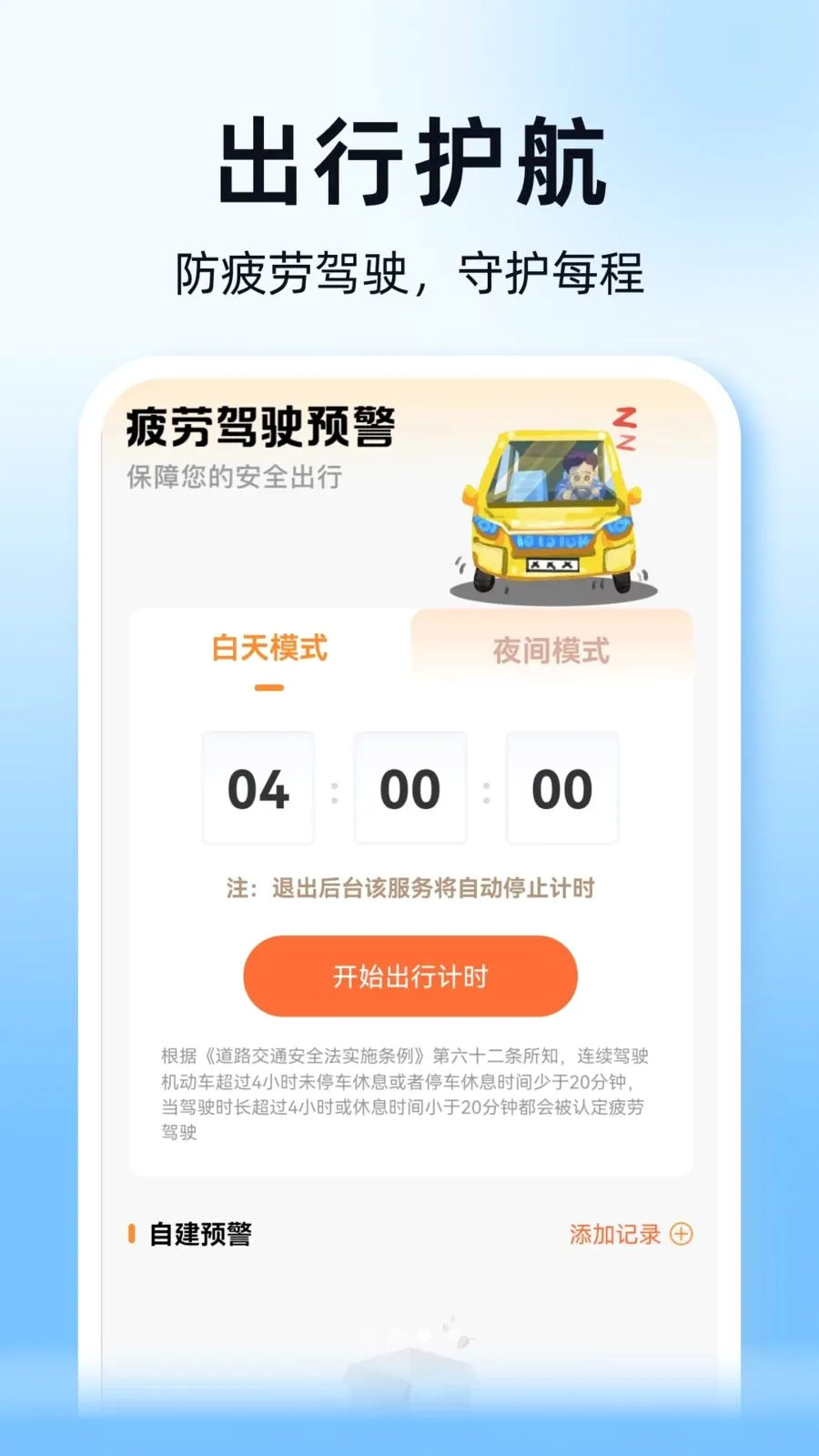 ˳��ͨ�г�������v1.0.0 ��׿��