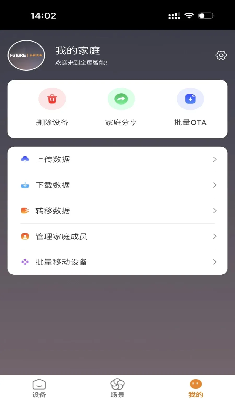 FUTURE LIGHTv1.0.5 手机版