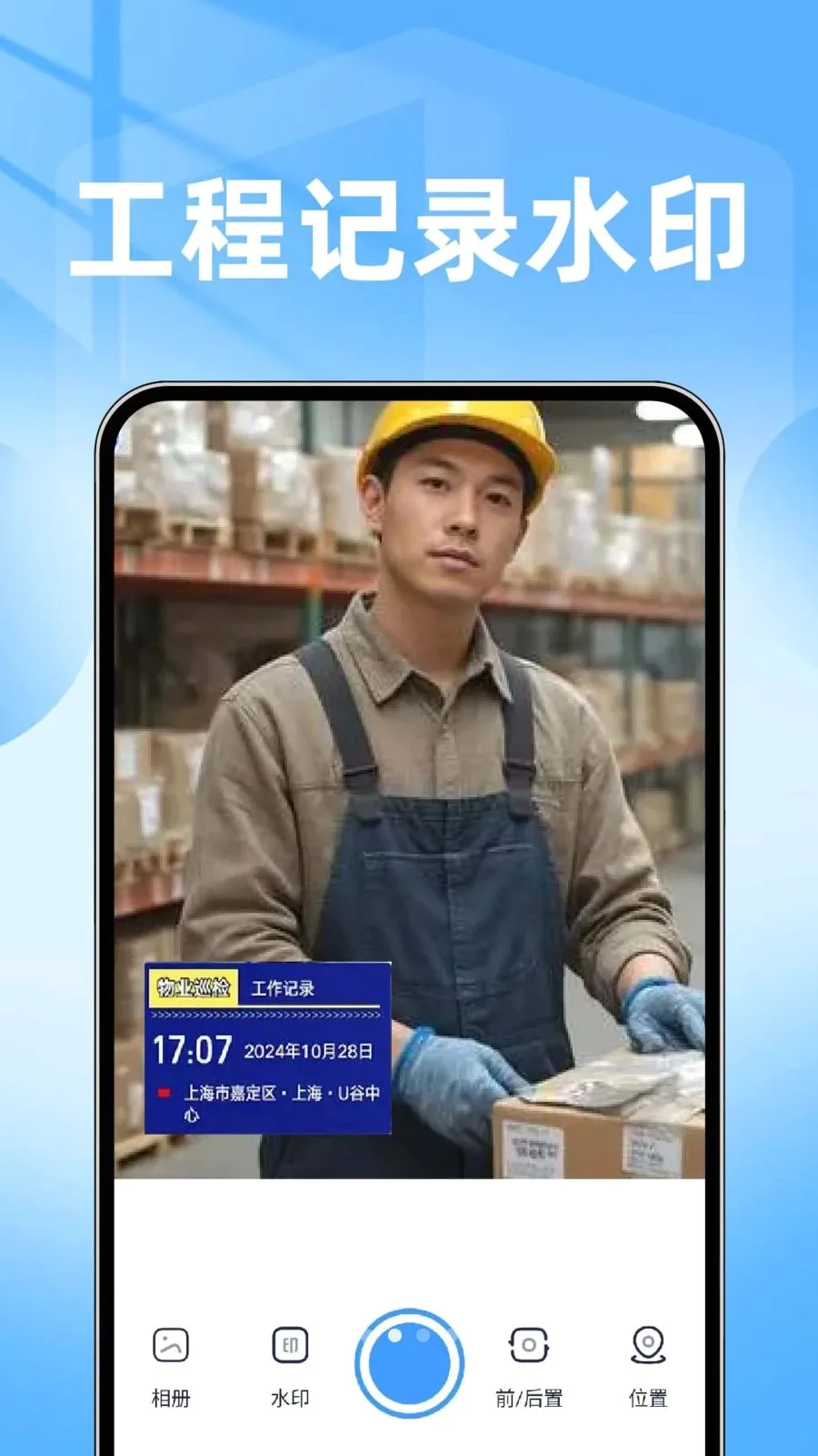 免费水印打卡相机拍照v1.0.1 手机版