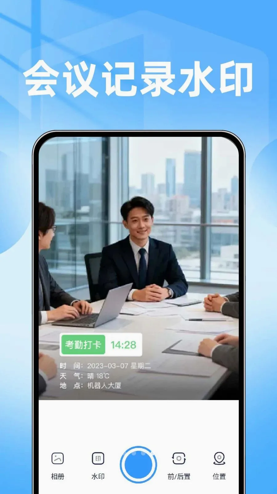 免费水印打卡相机拍照v1.0.1 手机版