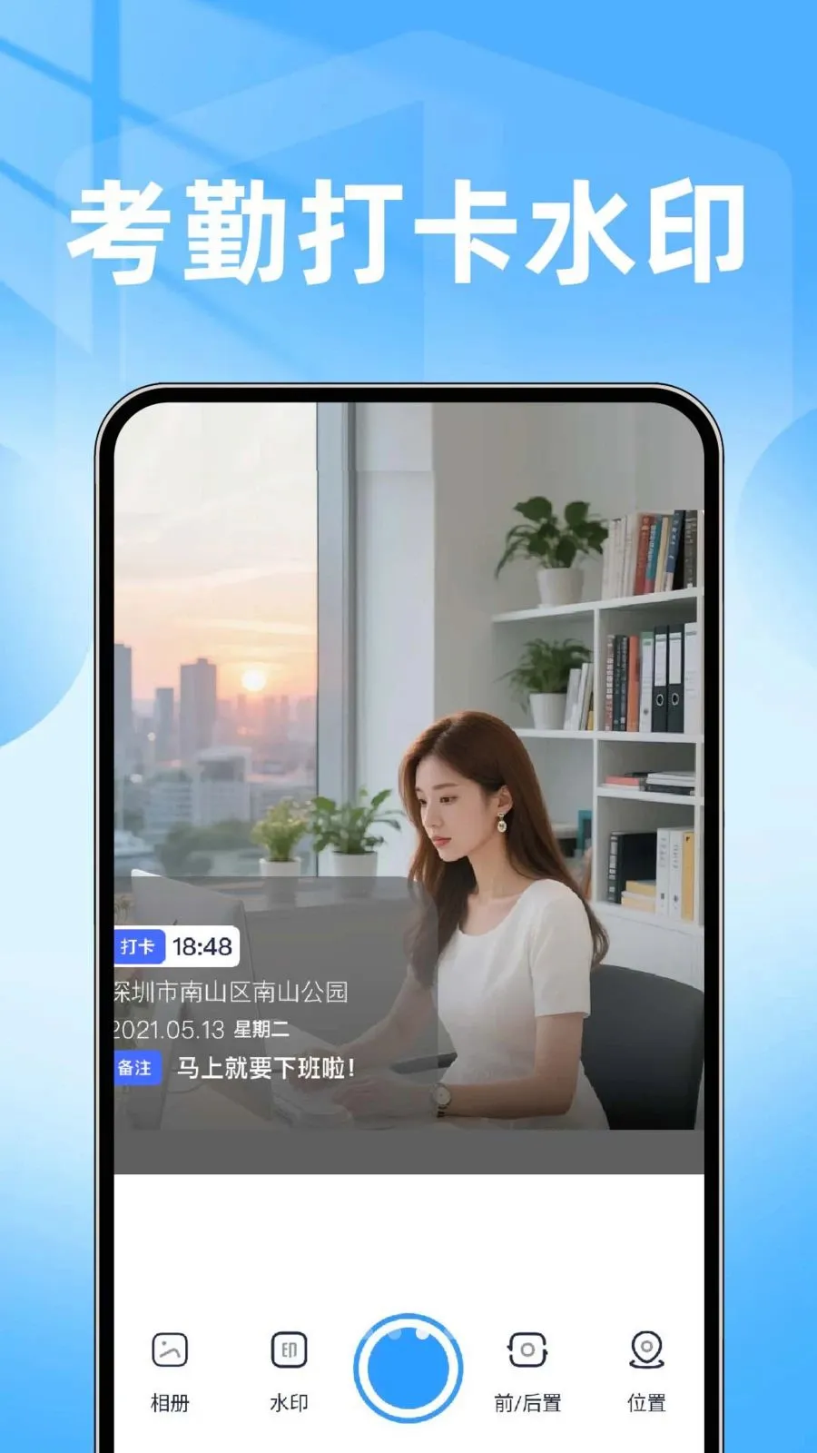免费水印打卡相机拍照v1.0.1 手机版