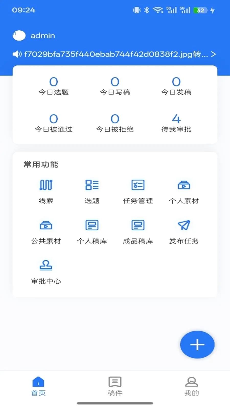 智媒通2026官方最新版本v1.11.6 手机版