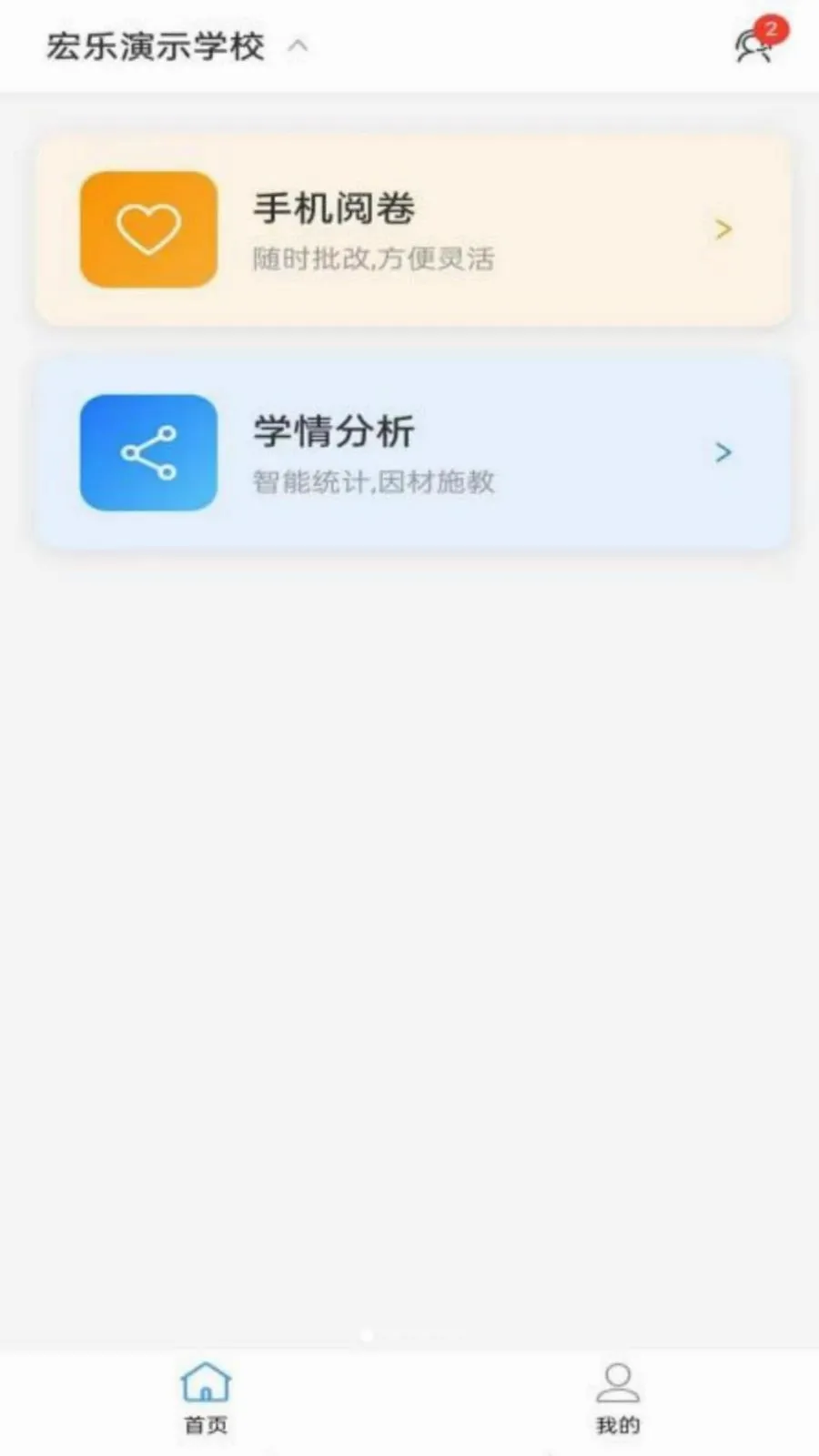 星阅教师助手最新手机版v1.0.8 安卓版