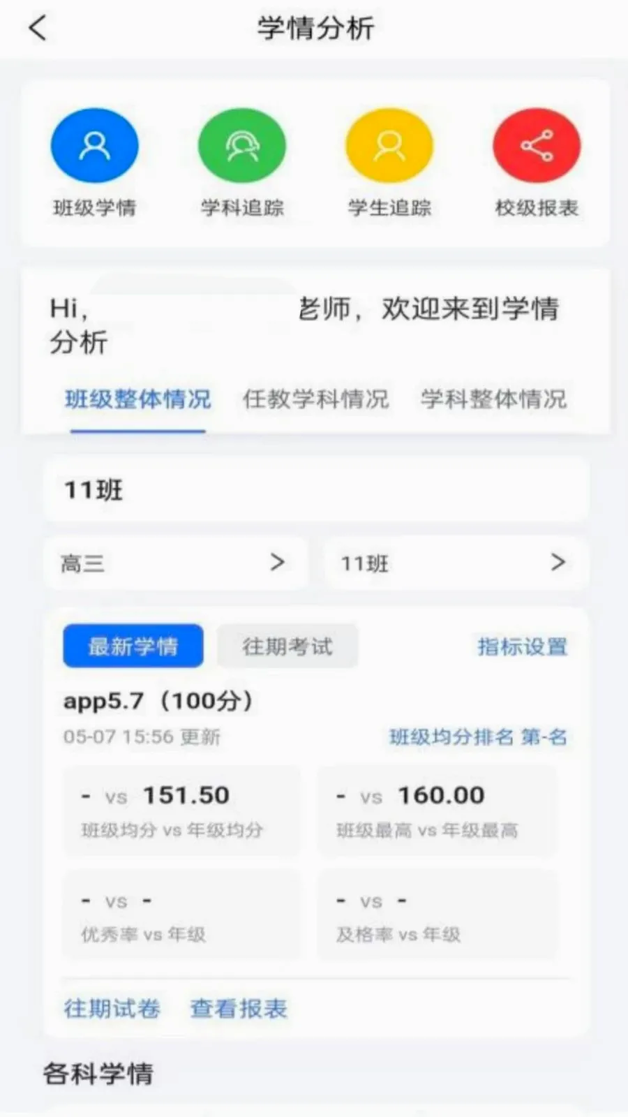 星阅教师助手最新手机版v1.0.8 安卓版