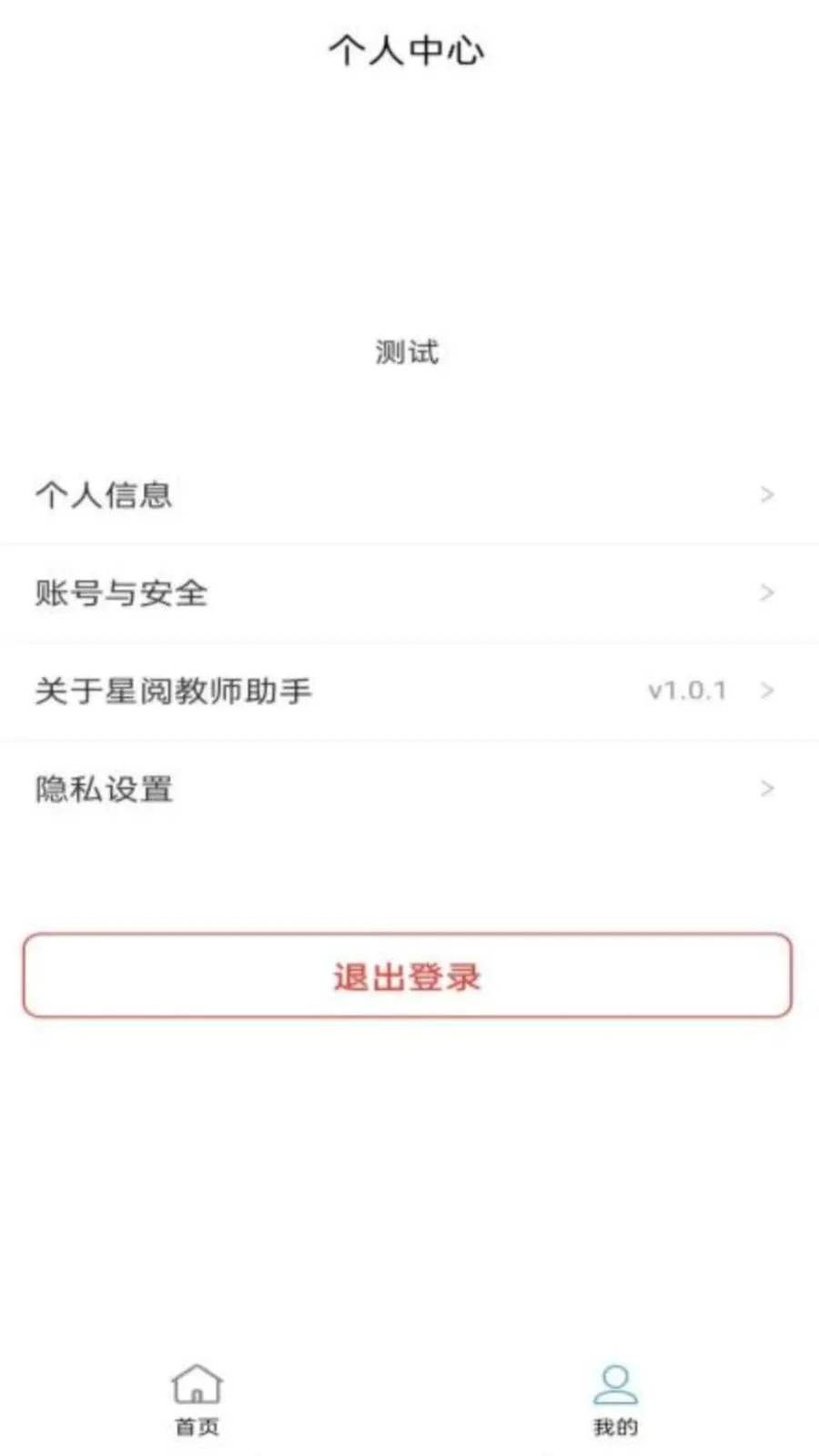 星阅教师助手最新手机版v1.0.8 安卓版