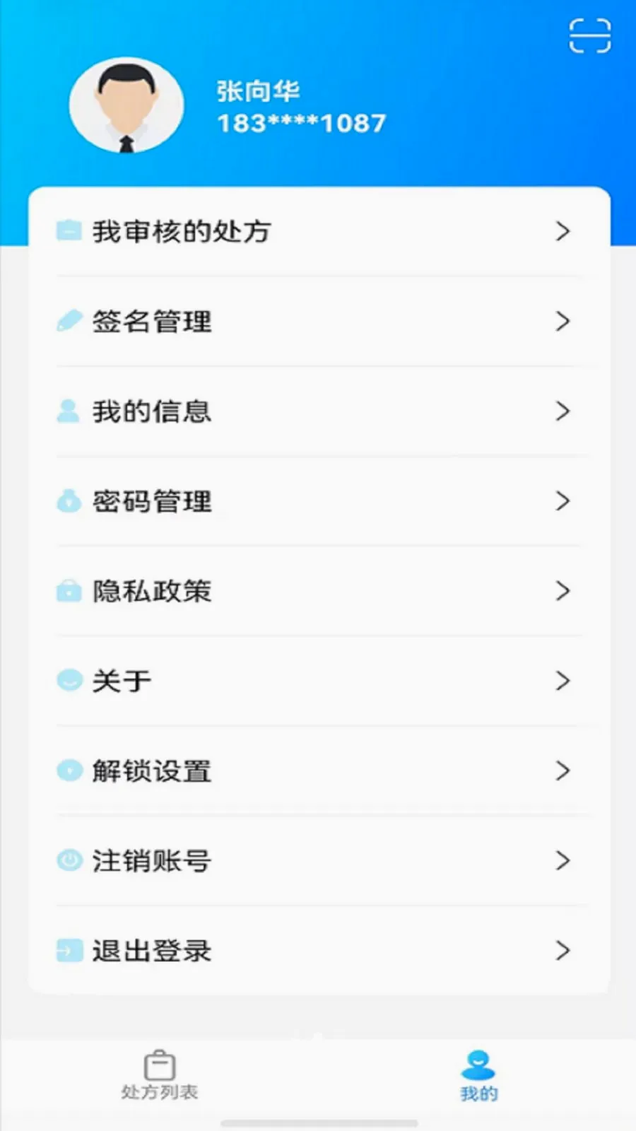 仲景健康药师端2026官方最新版本v1.3.6 手机版