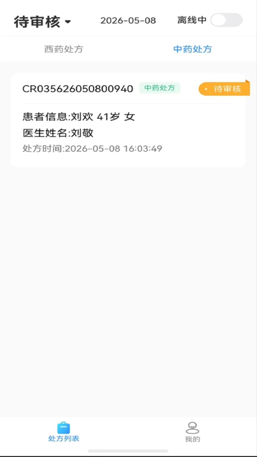 仲景健康药师端2026官方最新版本v1.3.6 手机版