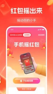 看视频赚零钱v1.1.2 手机版