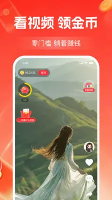 看视频赚零钱v1.1.2 手机版