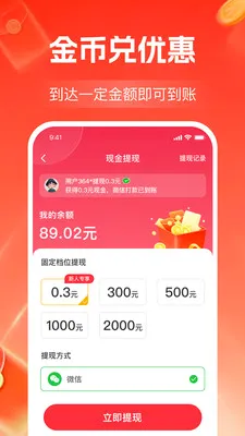 看视频赚零钱v1.1.2 手机版