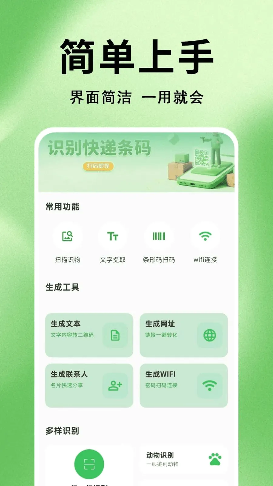 ΢׼ɨһɨ��ά��2026�ٷ����°汾v1.0.0.1 ��׿��