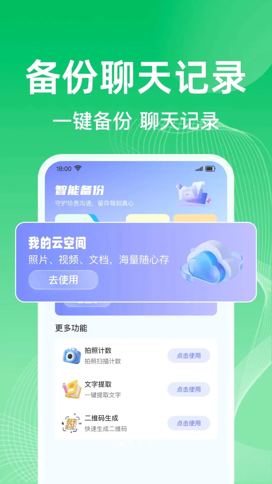 ΢�����¼һ����������v1.0.0 ��׿��