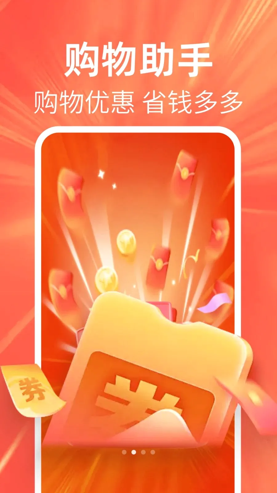 �ؼ��Żݶ��2026�ٷ����°汾v1.0.0 �ֻ���