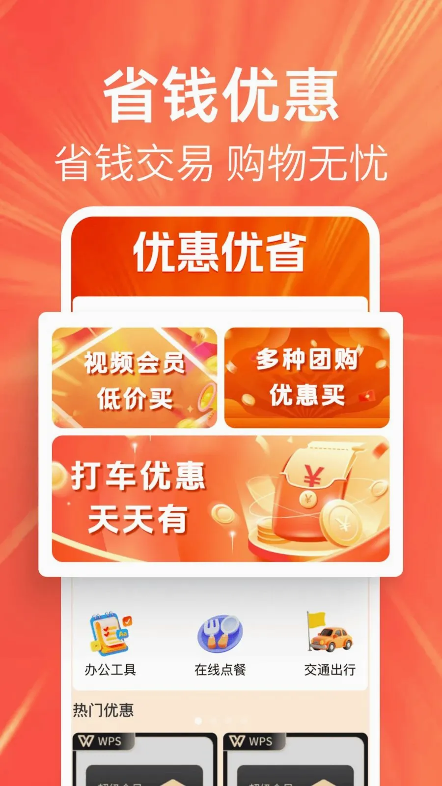 �ؼ��Żݶ��2026�ٷ����°汾v1.0.0 �ֻ���