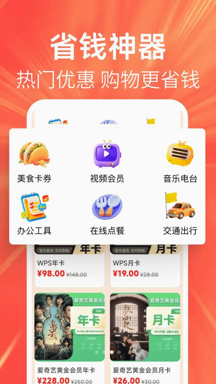 �ؼ��Żݶ��2026�ٷ����°汾v1.0.0 �ֻ���
