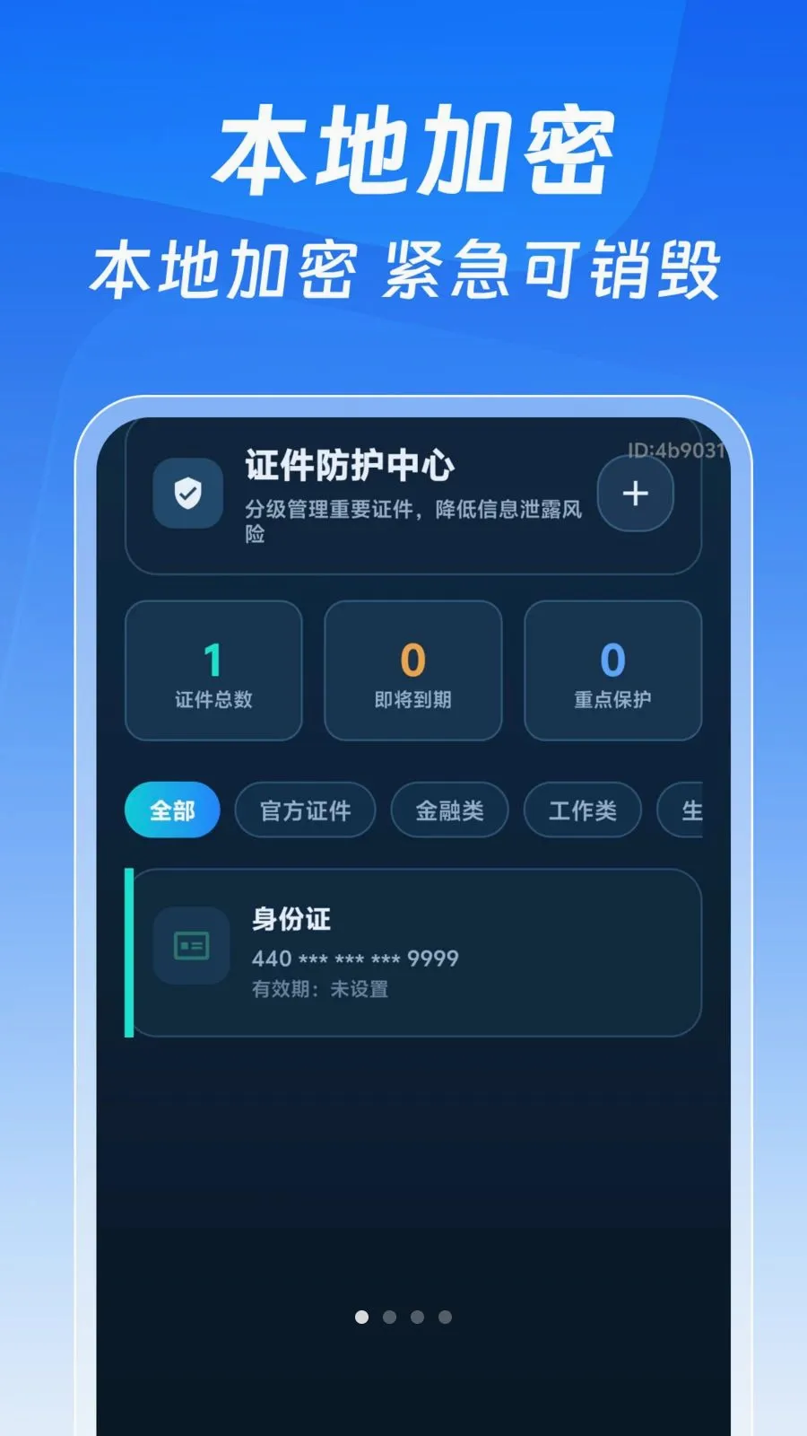 123����֤�����Ӱ������ֻ���v1.0.0 ��׿��