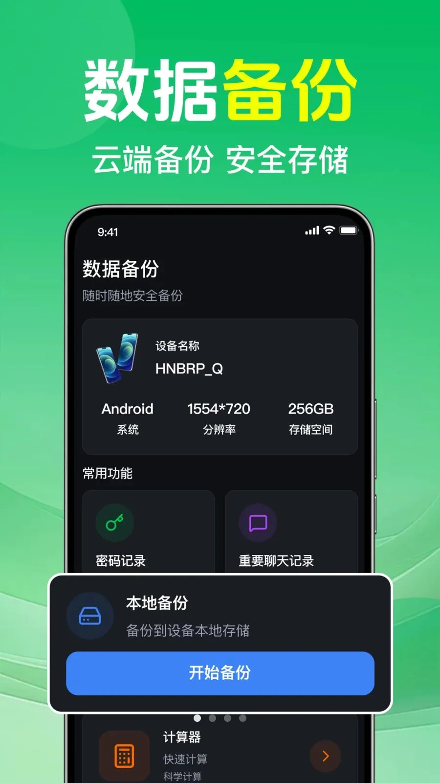 ΢�����¼�ⱸ����v1.0.1.1002 �ֻ���