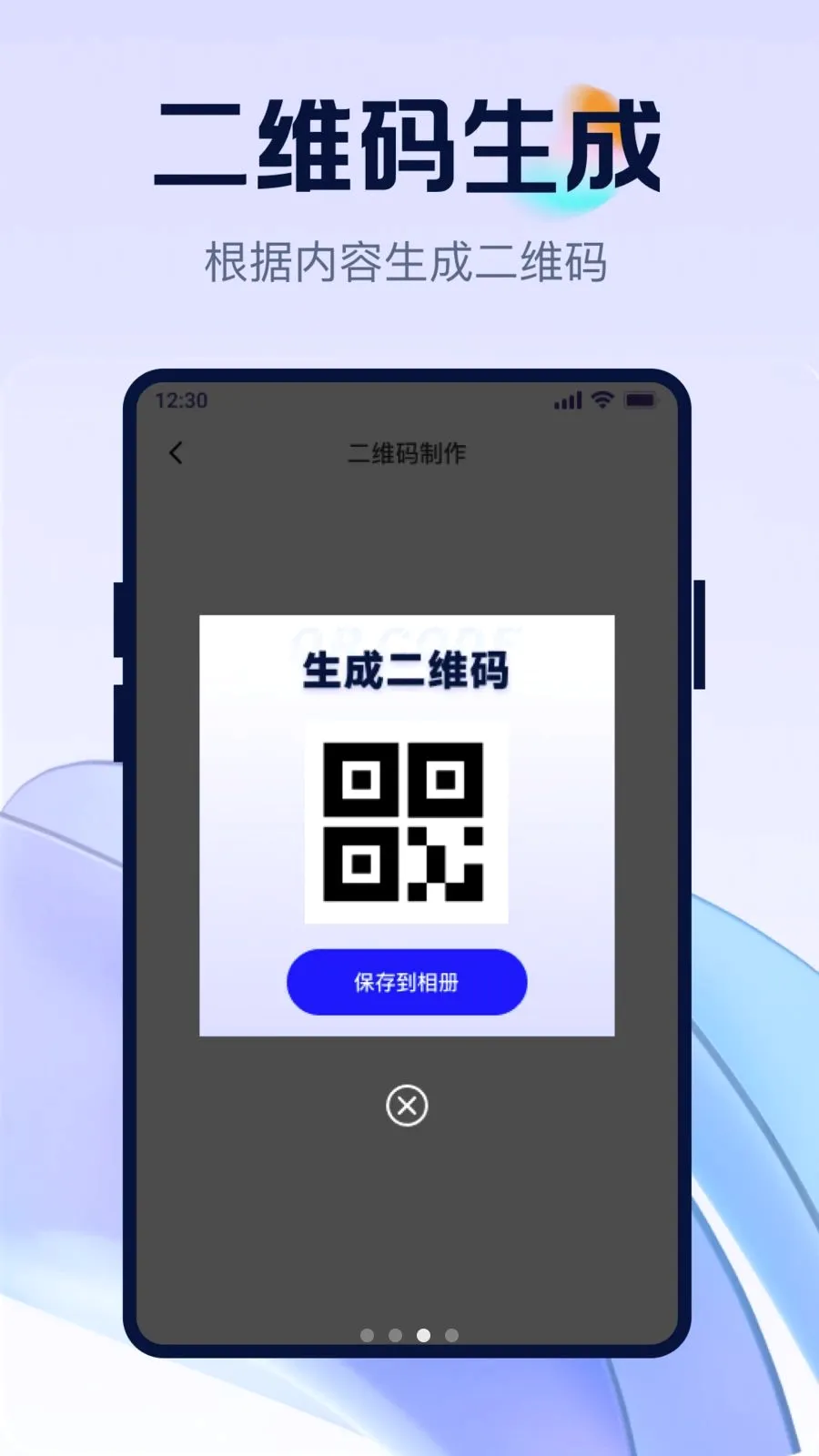 ��ά�뼫��ȫ��ɨ2026�ٷ����°汾v1.0.0 ��׿��