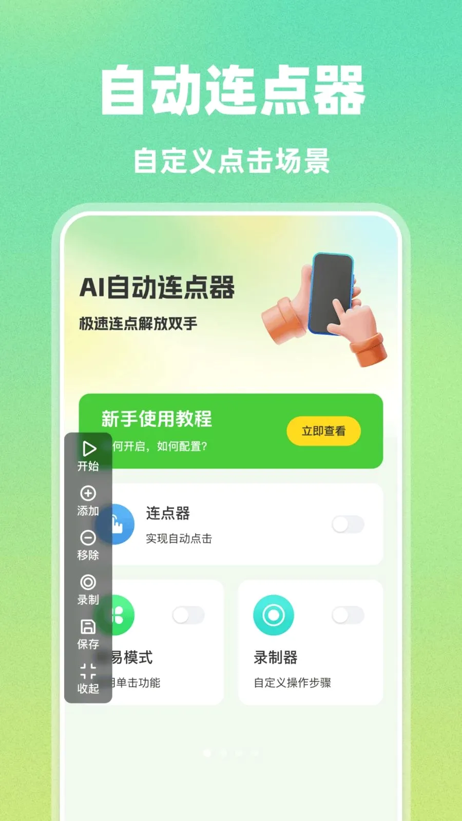 AI�Զ�������v1.0.0 ��׿��