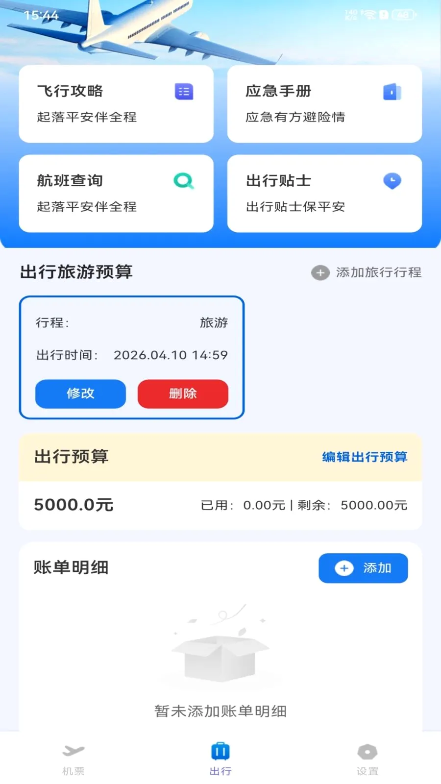 ȫ���ؼۻ�Ʊ��ѯ2026���°汾v1.0.0 �ֻ���
