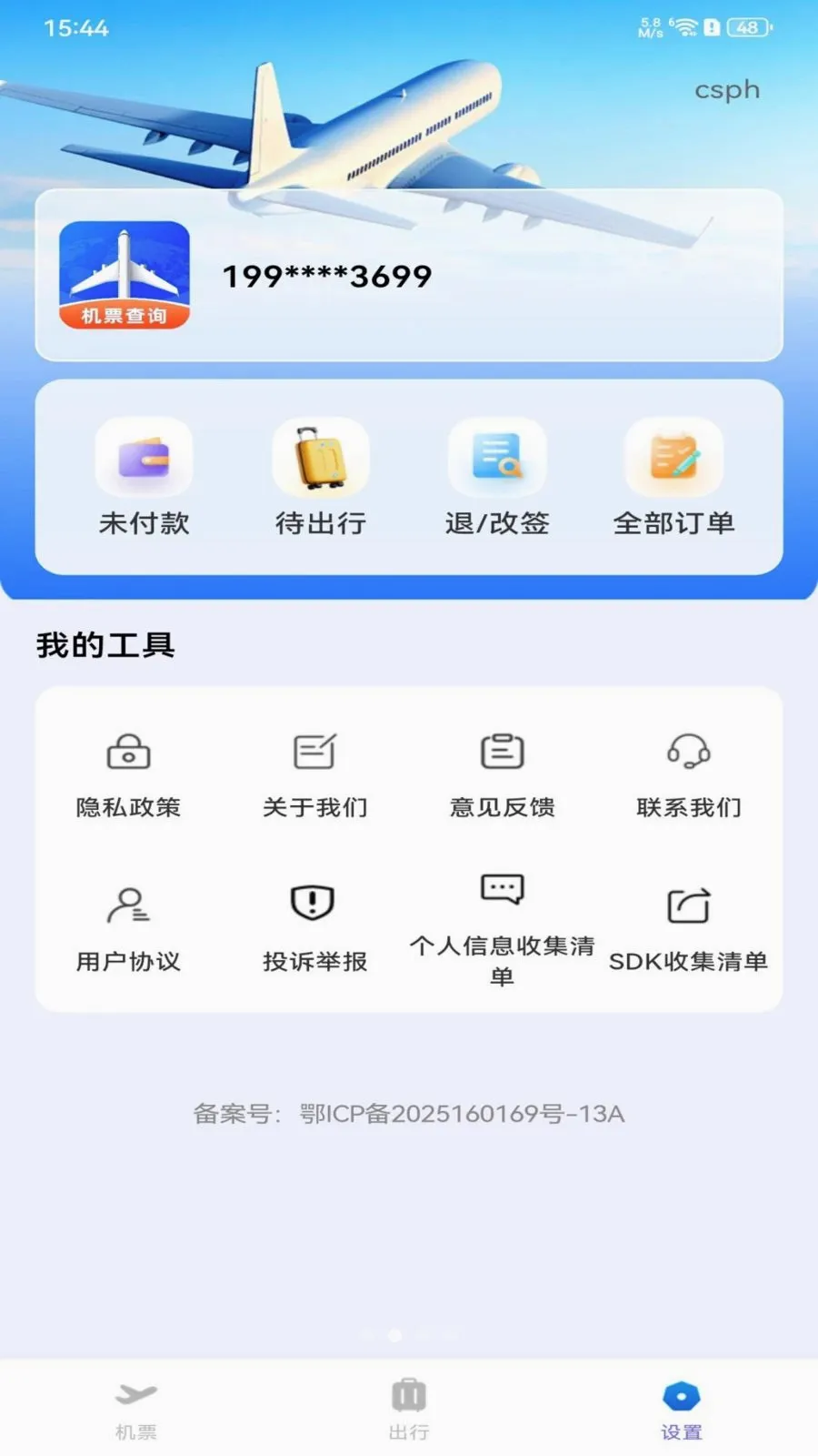 ȫ���ؼۻ�Ʊ��ѯ2026���°汾v1.0.0 �ֻ���