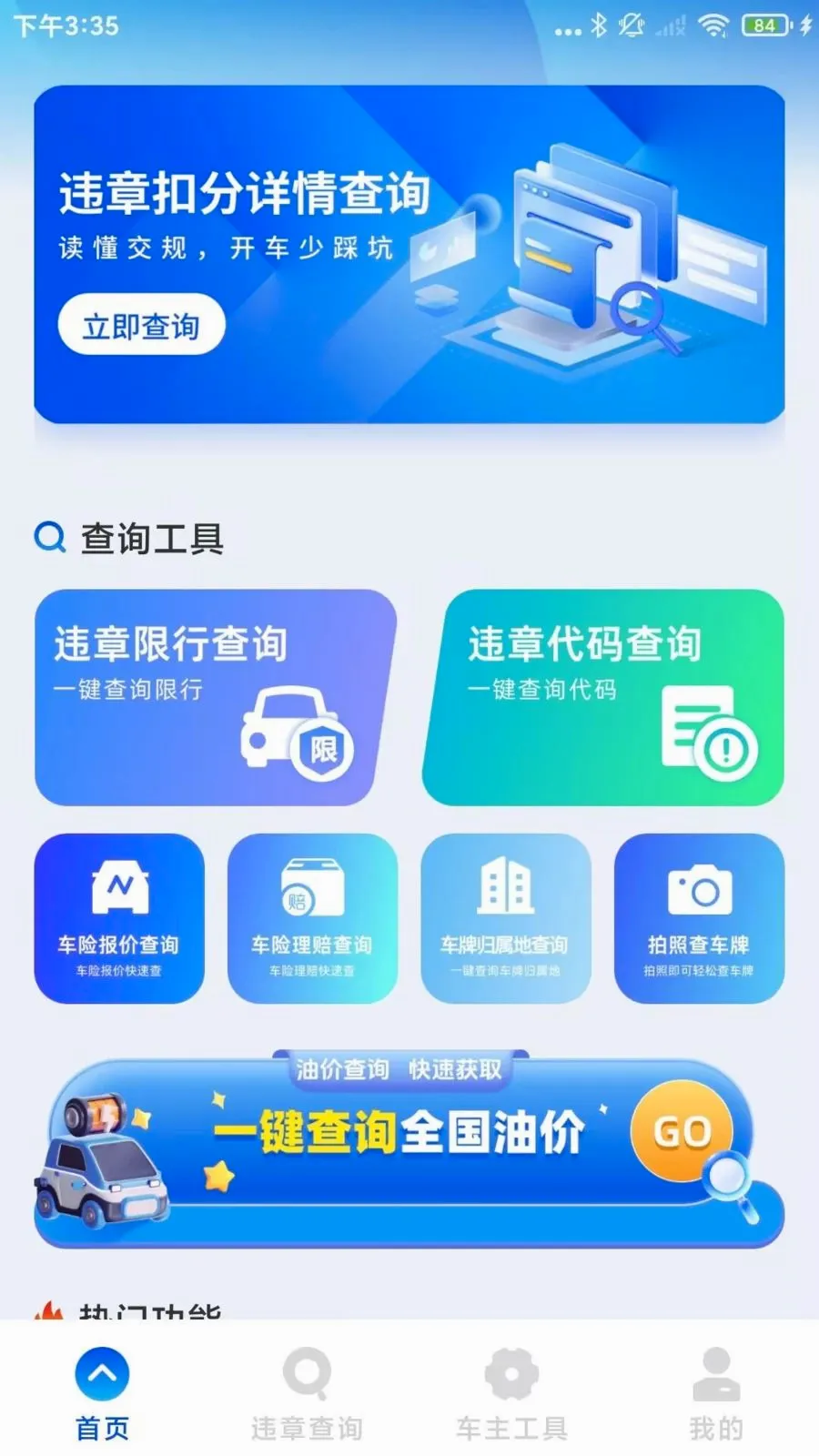 ����Υ��ͨ�����ֻ���v1.0.3 ��׿��
