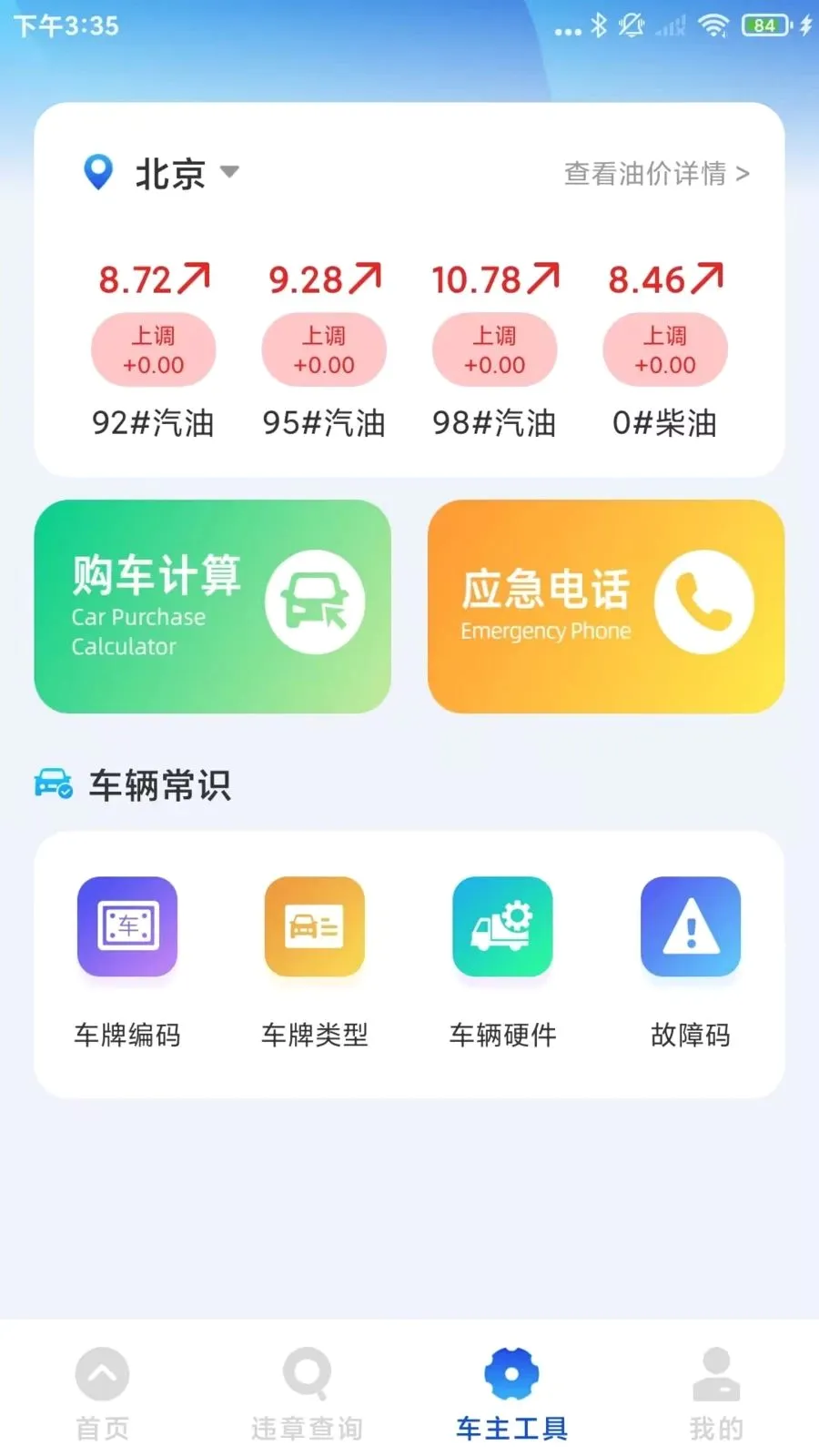 ����Υ��ͨ�����ֻ���v1.0.3 ��׿��