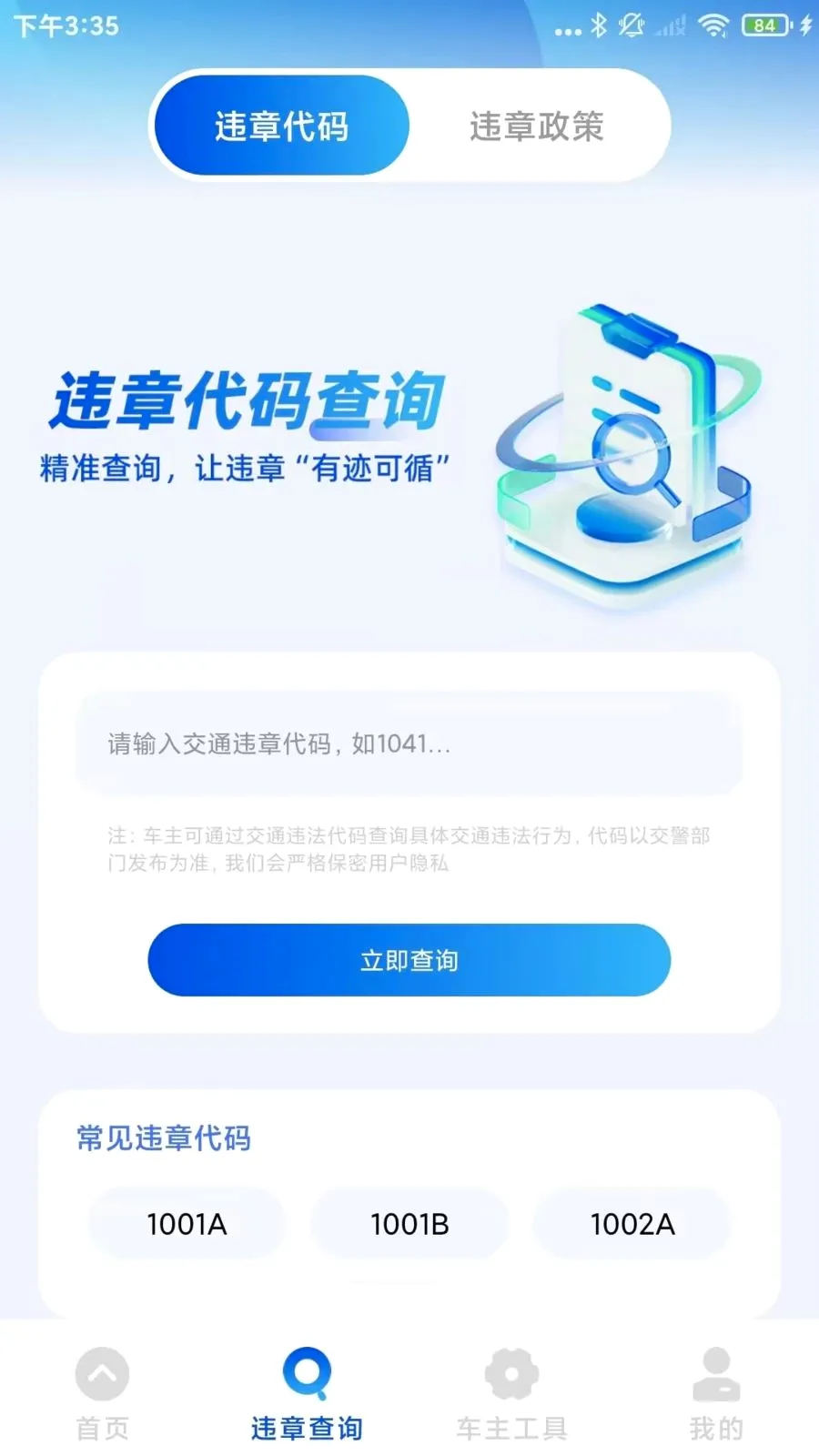 ����Υ��ͨ�����ֻ���v1.0.3 ��׿��