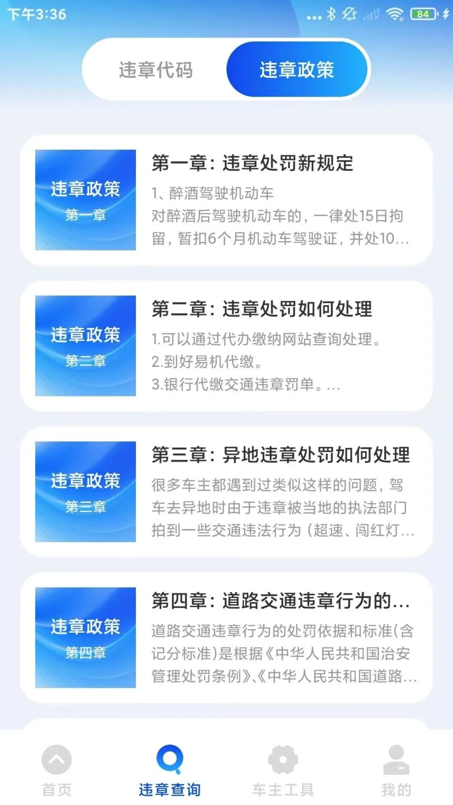 ����Υ��ͨ�����ֻ���v1.0.3 ��׿��