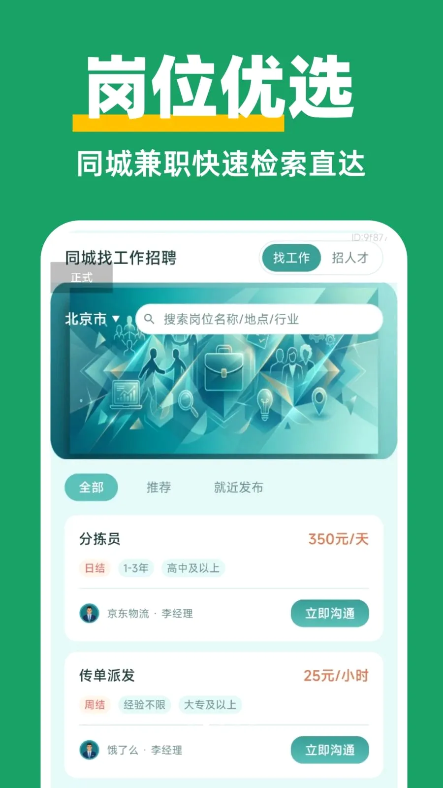 ������Ƹ��ְv1.0.0 ��׿��