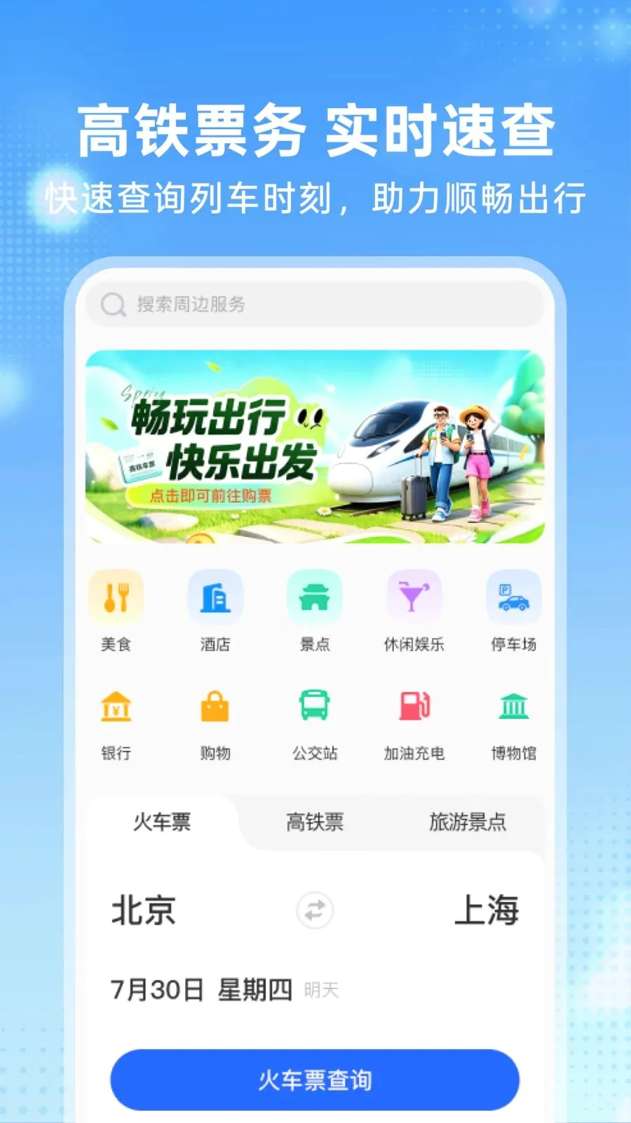 �����𳵶�Ʊ�ܼ�v1.0.0 �ֻ���