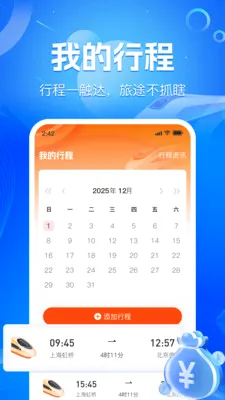 ��·��Ʊʵʱ��v1.1.9 �ֻ���