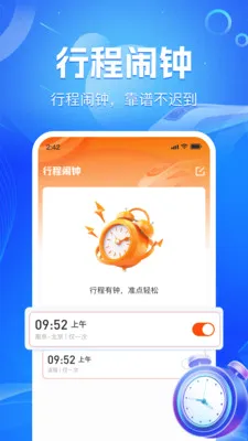 ��·��Ʊʵʱ��v1.1.9 �ֻ���