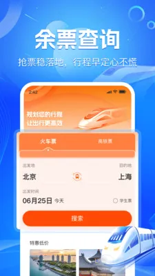 ��·��Ʊʵʱ��v1.1.9 �ֻ���