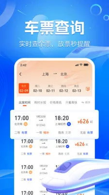 ��·��Ʊʵʱ��v1.1.9 �ֻ���
