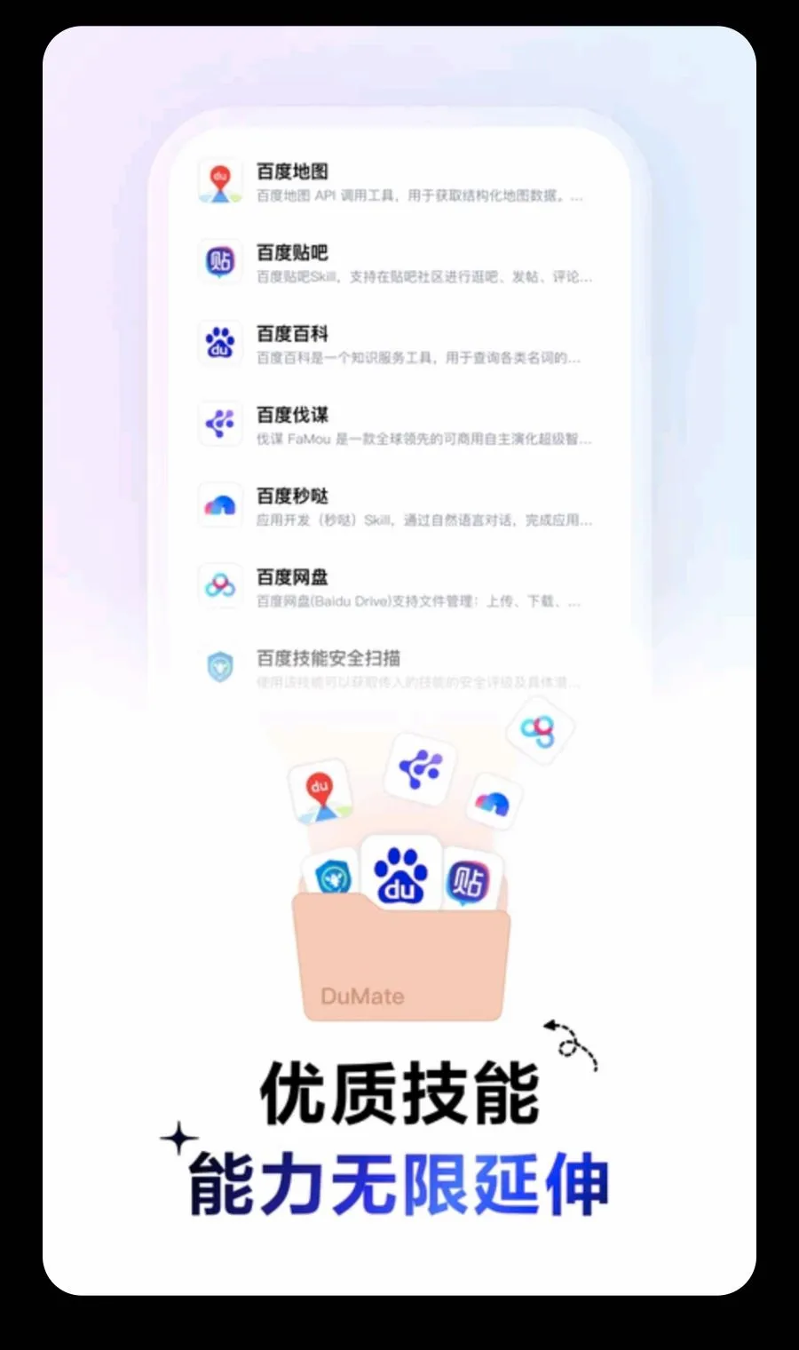 DuMate2026���°汾v1.0.1.10 ��׿��