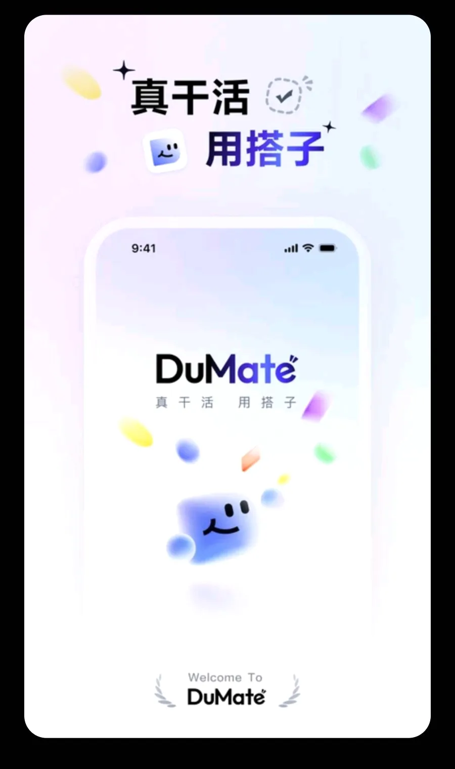 DuMate2026���°汾v1.0.1.10 ��׿��