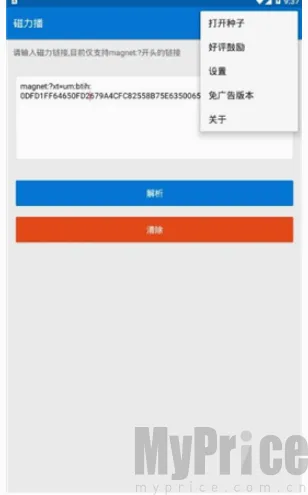 磁力播优化最新手机版