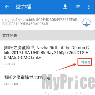 磁力播优化最新手机版