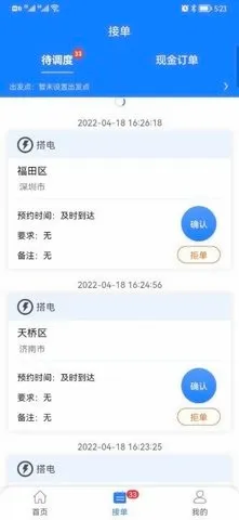 同城救援商家端 同城救援商家端