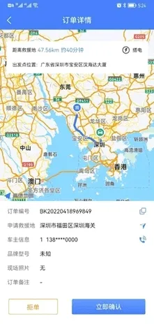 同城救援商家端 同城救援商家端
