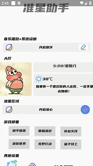 幻影准星助手 幻影准星助手