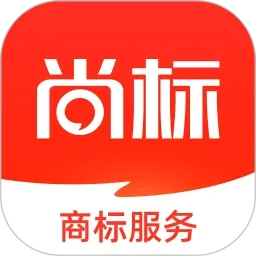 尚标商标服务2026最新版本v1.6.8 安卓版