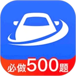 驾考驾照考试模拟器2026官方最新版本v1.6.0 安卓版