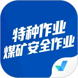 特种作业煤矿安全作业聚题库v2.0.8 手机版