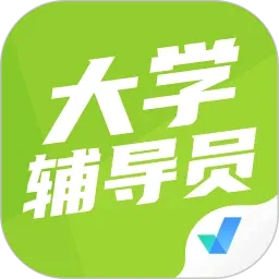 大学辅导员考试题库v2.1.5 手机版