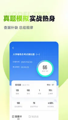 ��ѧ����Ա�������v2.1.5 �ֻ���