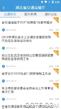湖北交通运输厅2026最新版本 湖北交通运输厅2026最新版本
