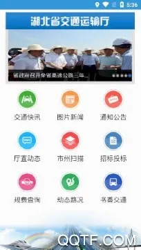 湖北交通运输厅2026最新版本 湖北交通运输厅2026最新版本