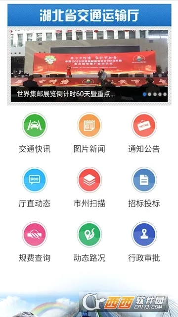 湖北交通运输厅2026最新版本 湖北交通运输厅2026最新版本